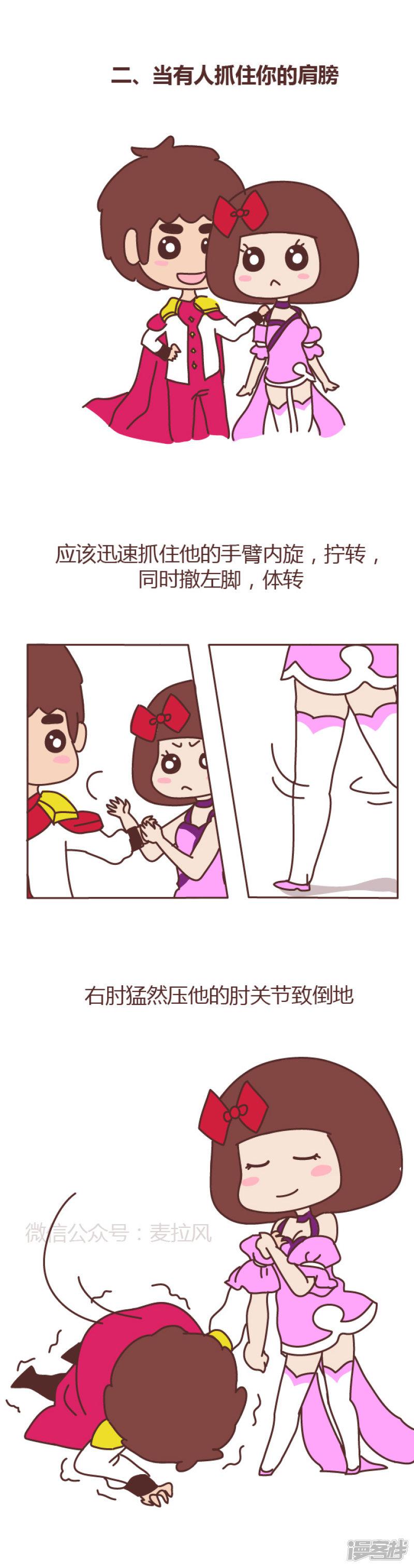 第520话 夏季女子防狼术-2