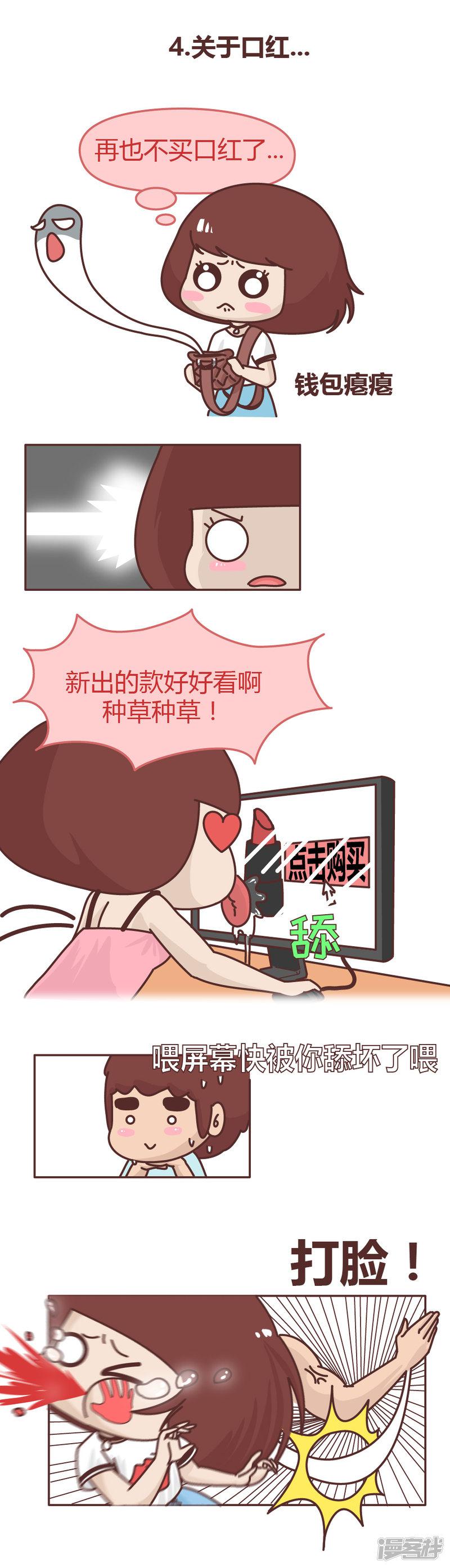 第524话 女生会不小心做哪些给自己打脸的事-3