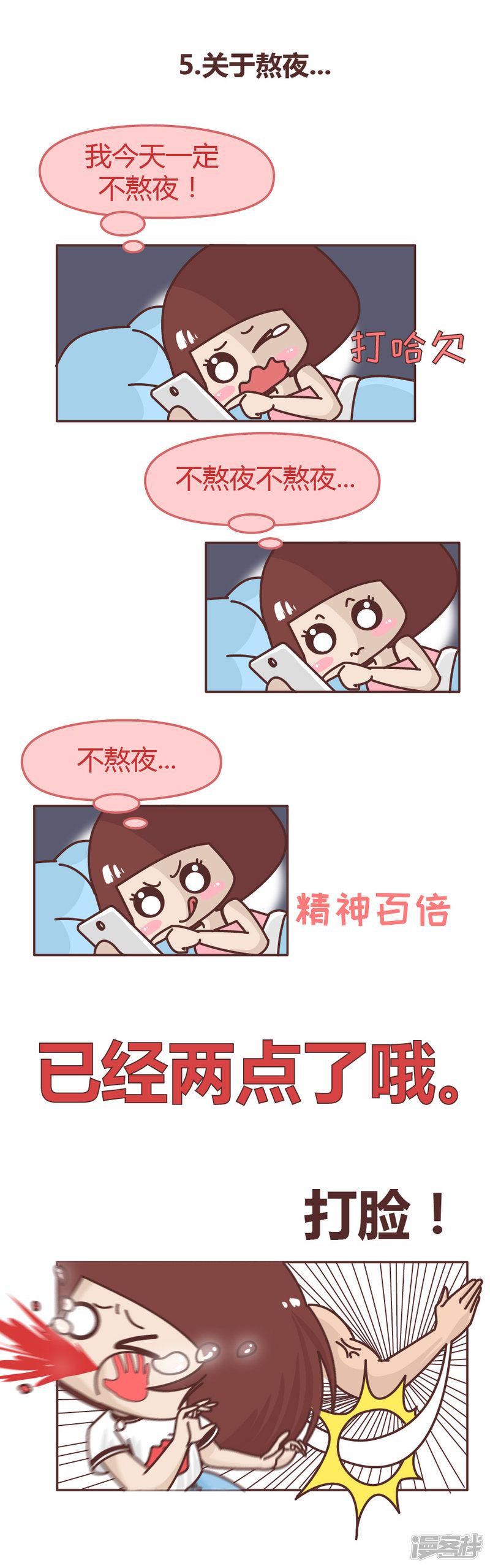 第524话 女生会不小心做哪些给自己打脸的事-4