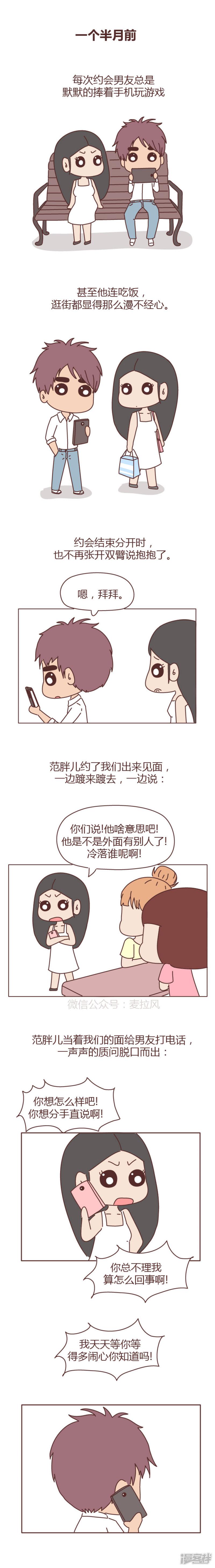 第538话 &amp;quot;我提分手了，他马上就同意了。&rdquo;-1