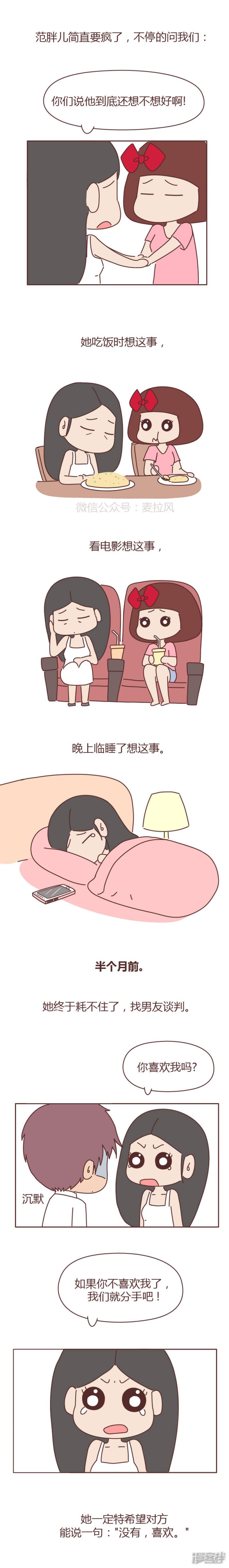 第538话 &amp;quot;我提分手了，他马上就同意了。&rdquo;-3