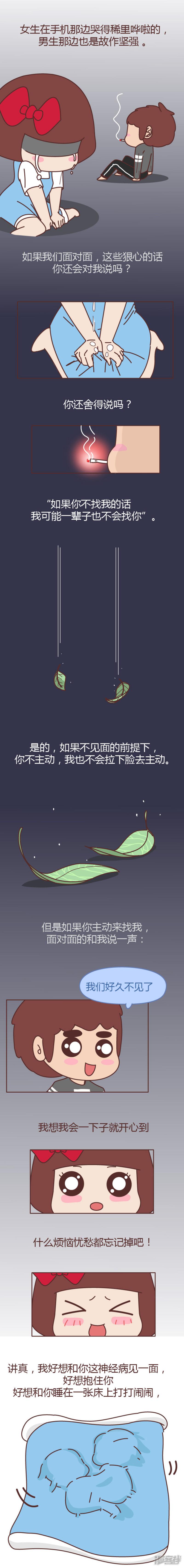 第547话 永远不要隔着屏幕说分手-1