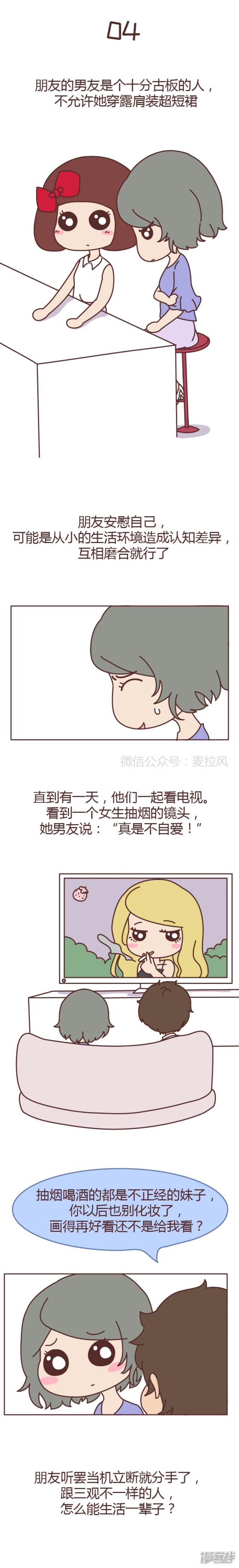 第553话 &ldquo;你第一次给了我，你以为别人会要你吗？&rdquo;-3