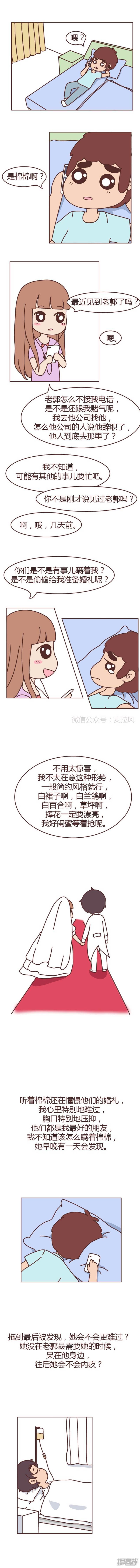 第567话 不等你了，我要嫁人了-2