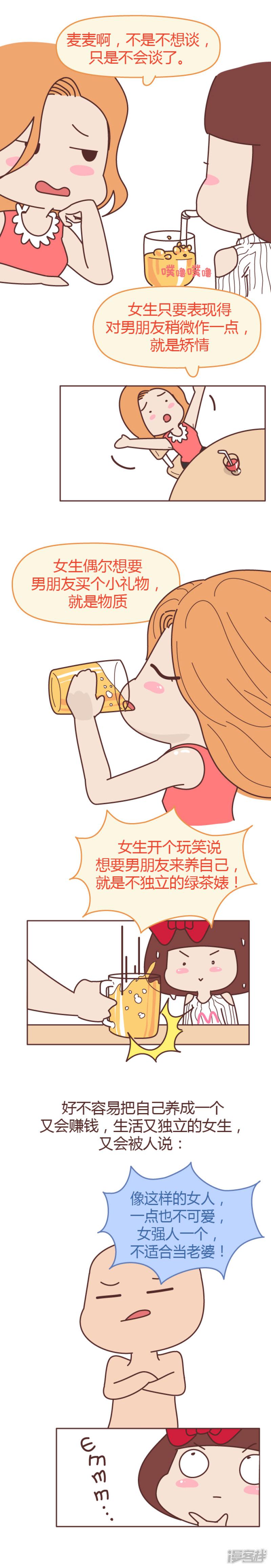 好的女生都被逼的不会谈恋爱了-1