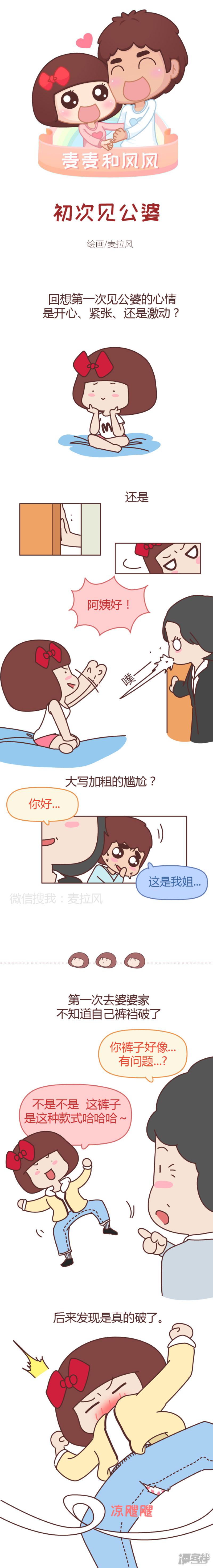 初次见公婆-0