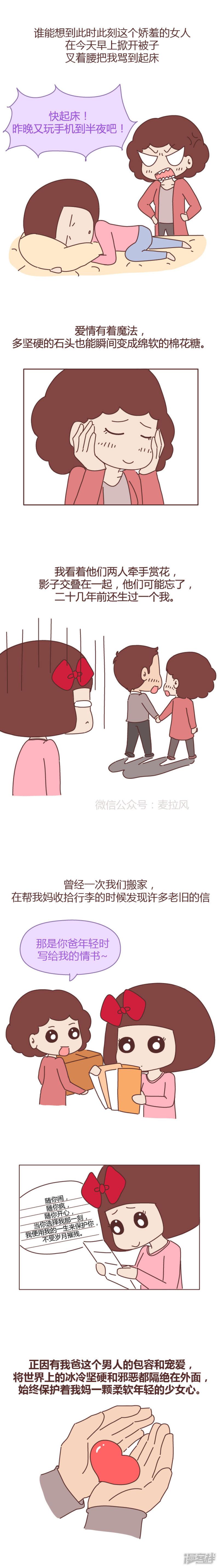 那个在婚后被宠成少女的女人-4