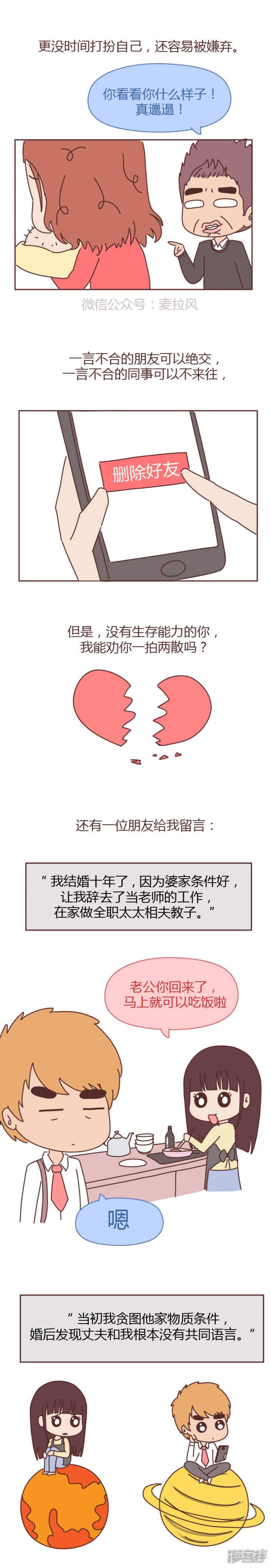 贾乃亮：我懂你的苦，所以不劝你离婚-2