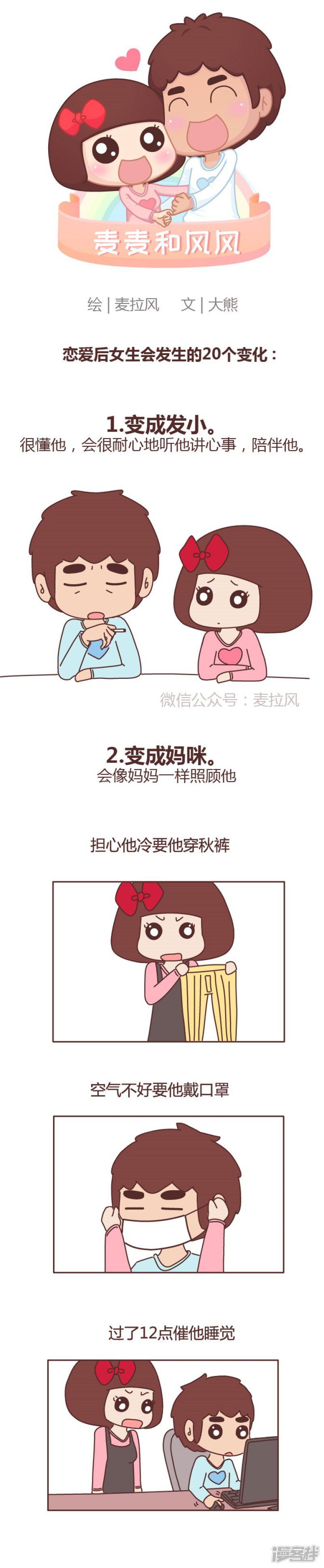 恋爱后女生会发生的20个变化-0