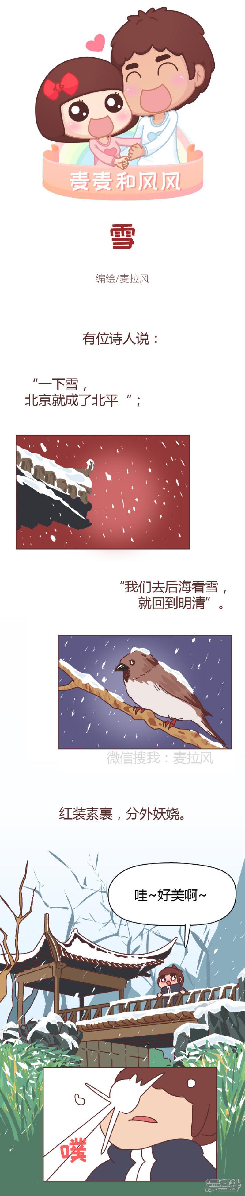 雪：这人该不会是个傻子吧！-0