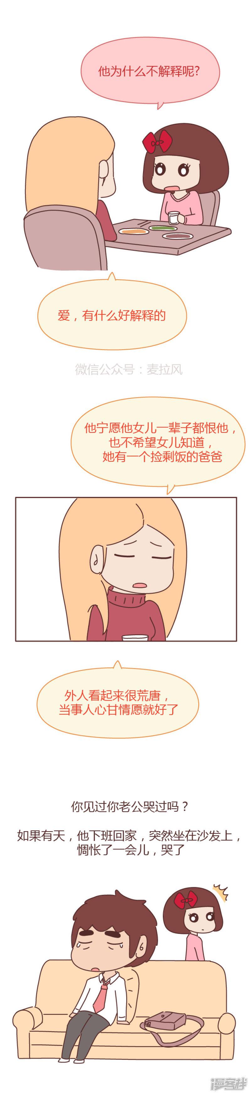 &ldquo;你老公，有事瞒着你&rdquo;-5