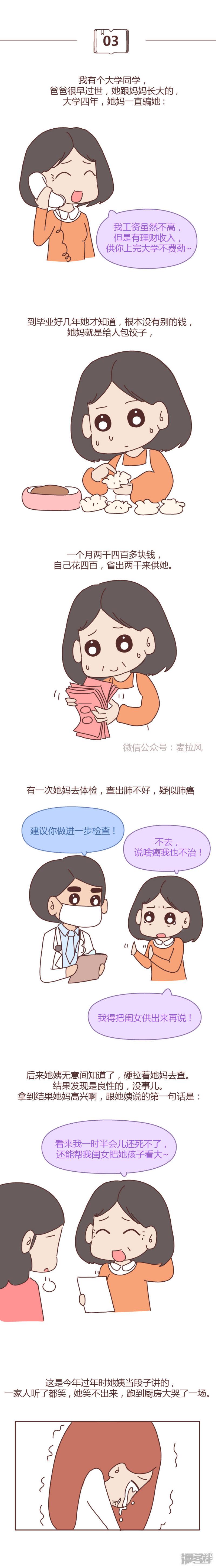 妈妈，谢谢你爱我！-3