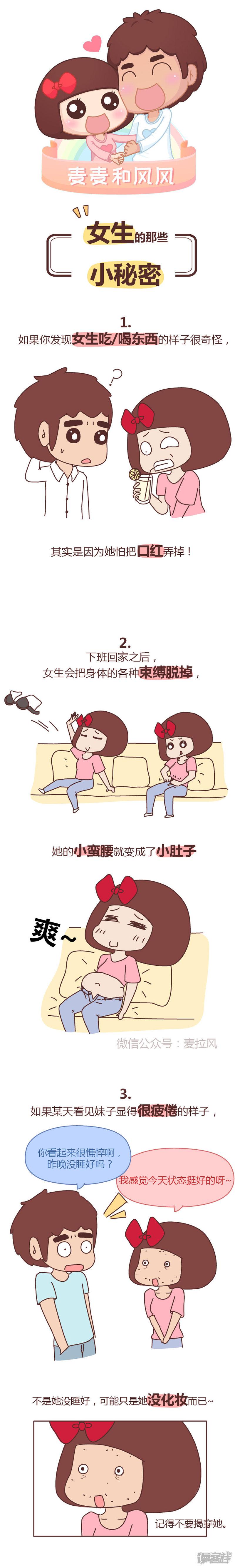 女生绝不会说的17个小秘密-0