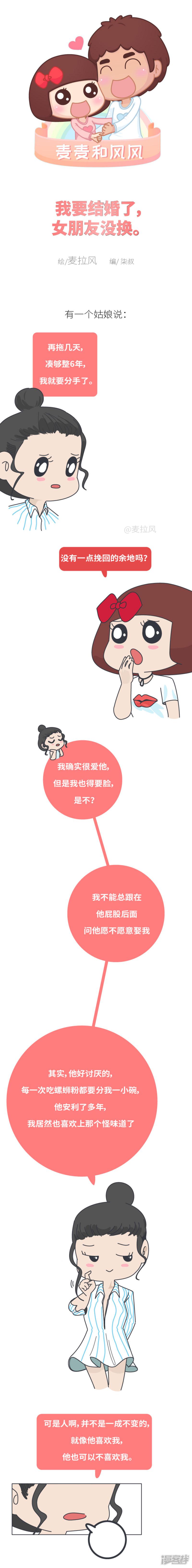 &ldquo;我要结婚了，女朋友没换。&rdquo;-0