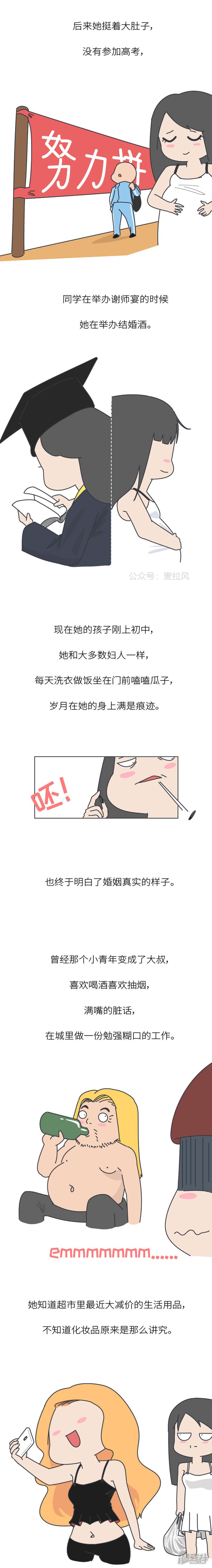 女孩子，我建议你别那么早结婚-2