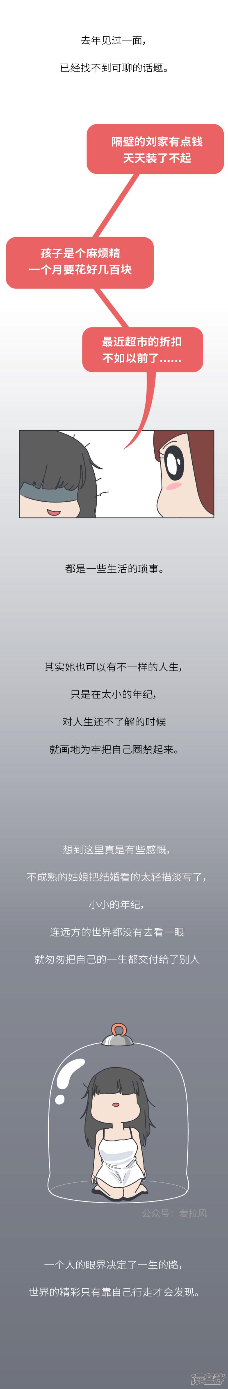 女孩子，我建议你别那么早结婚-3