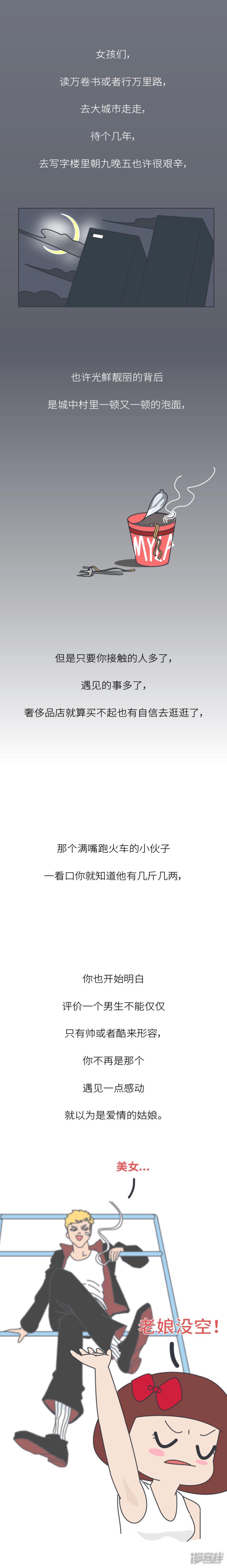 女孩子，我建议你别那么早结婚-4