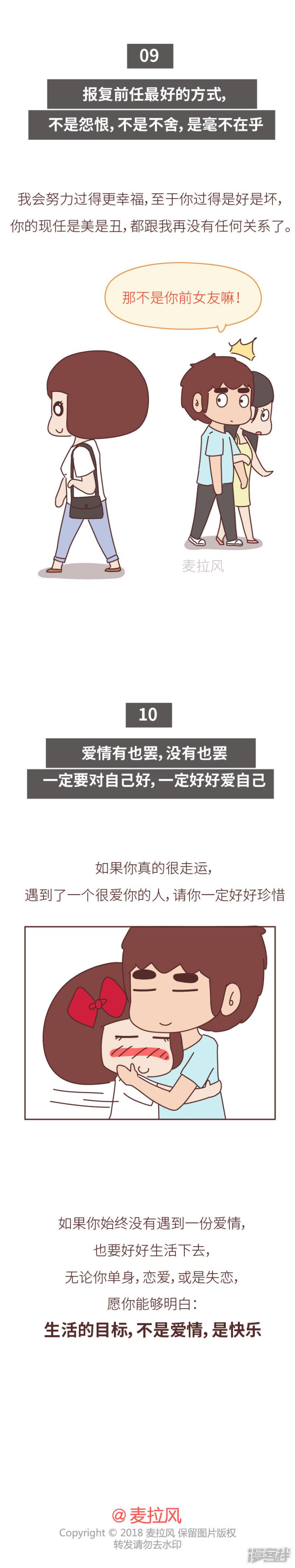 前任教会我的10个道理-5