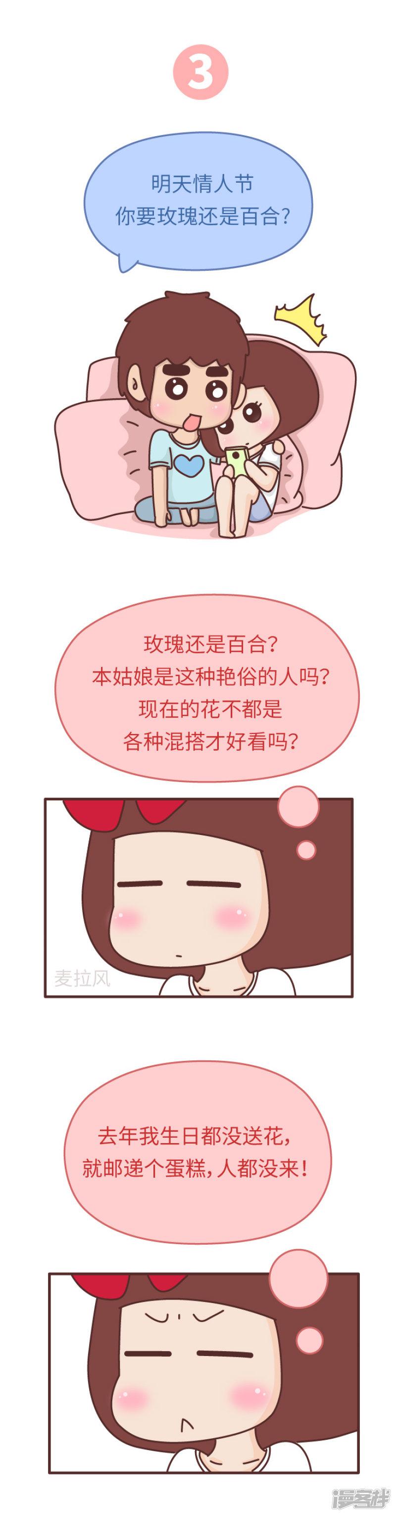 女生为什么总是生气？-4