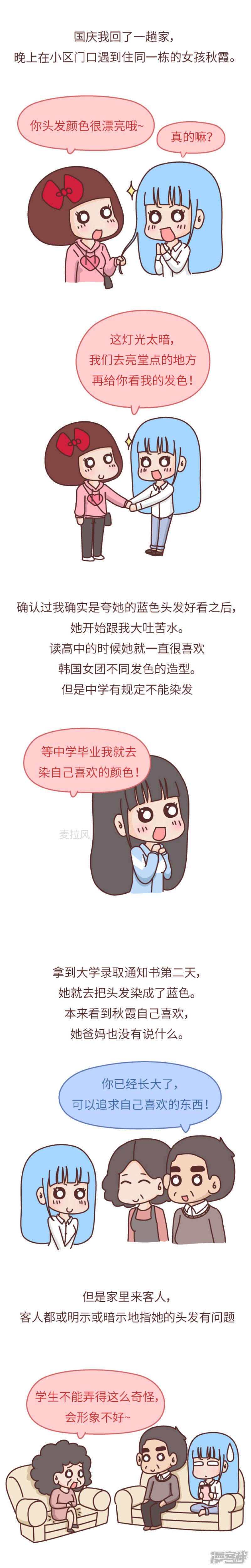 &ldquo;别和爱换头像的女生谈恋爱&rdquo;-1