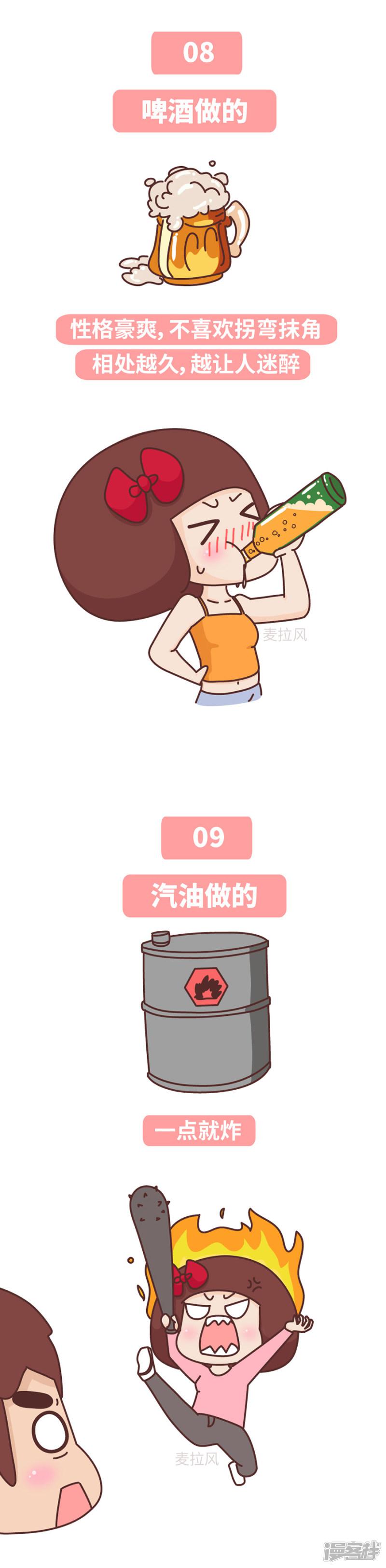 你的女朋友是什么做的？-8