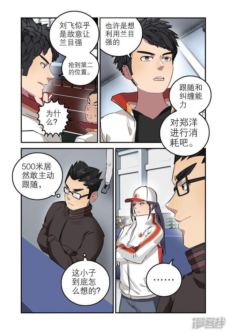 第68话 刘飞首胜-2