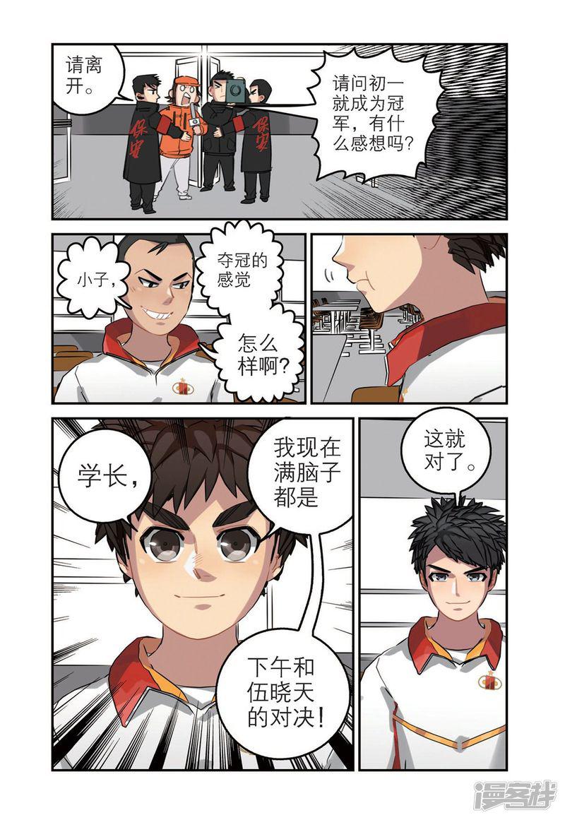 第69话 单项赛结束-4