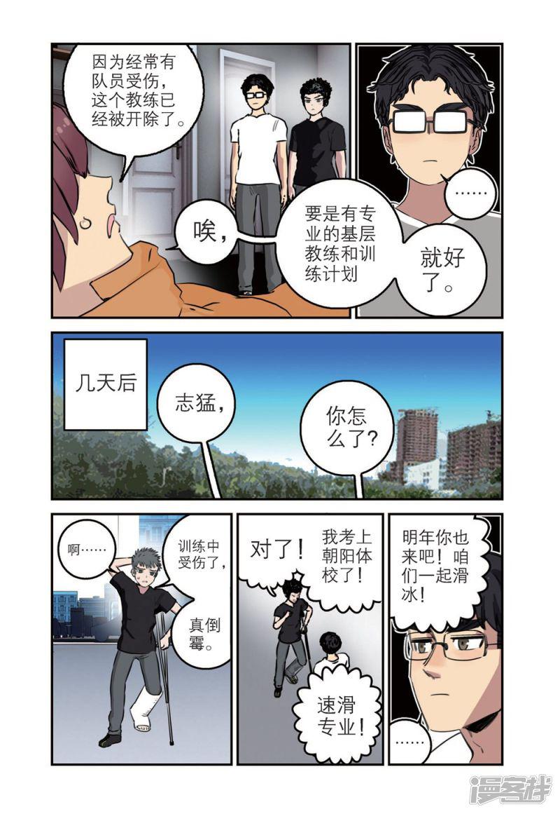 第75话 谷峰的决定（1）-5