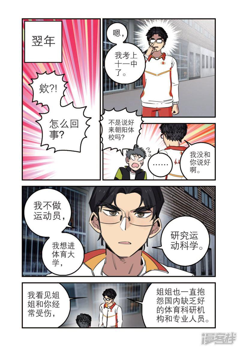 第75话 谷峰的决定（1）-6