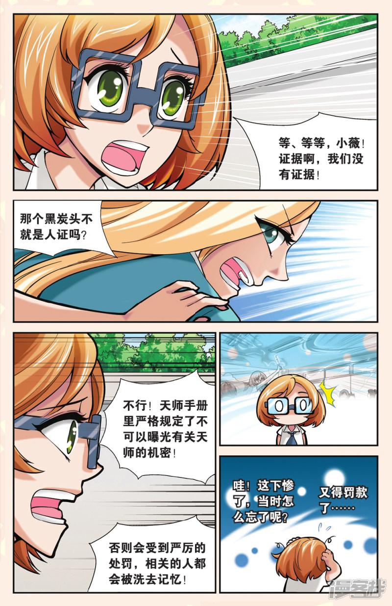 第36话 正能量转机-2