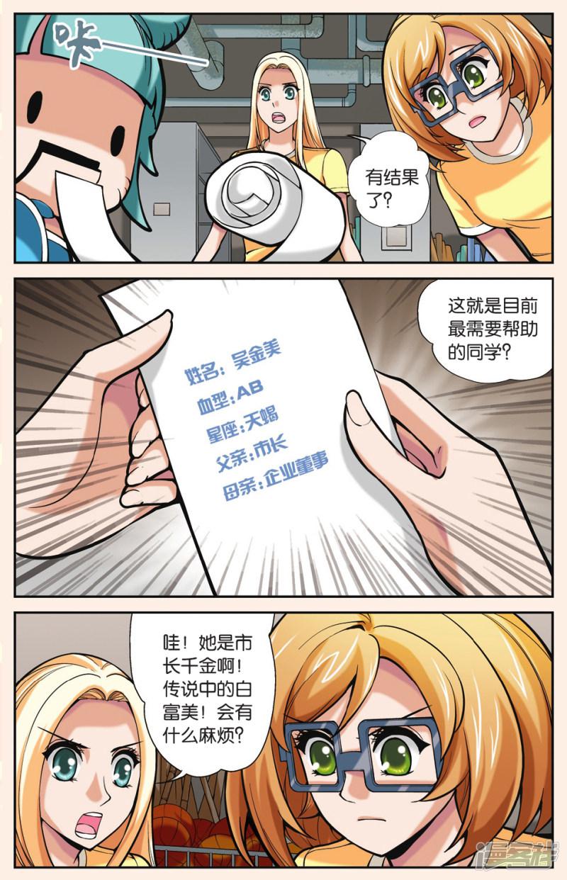 第36话 正能量转机-22