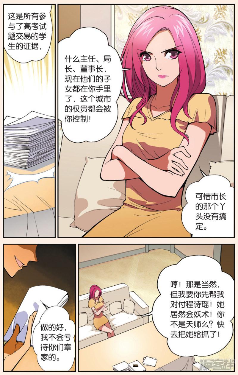 第40话 玄皇的败北-21