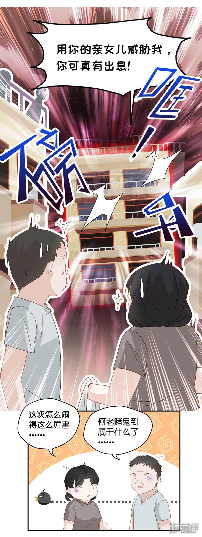 第5话 身负巨债5-9