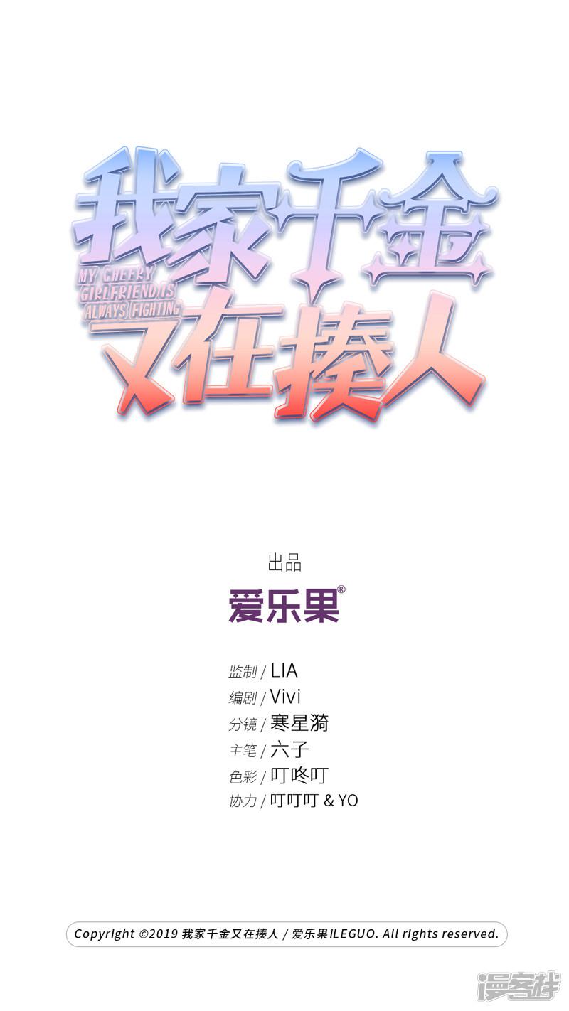 第11话 豪门千金6-0