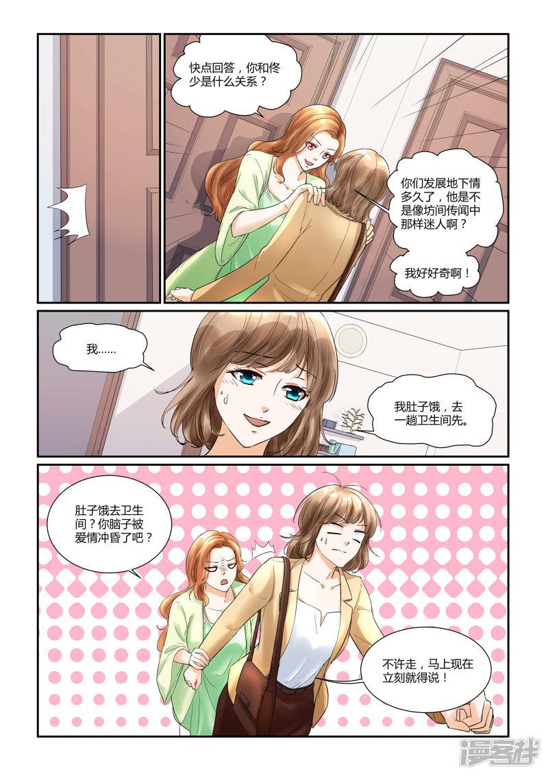 第21话 你是我的小漫画-11