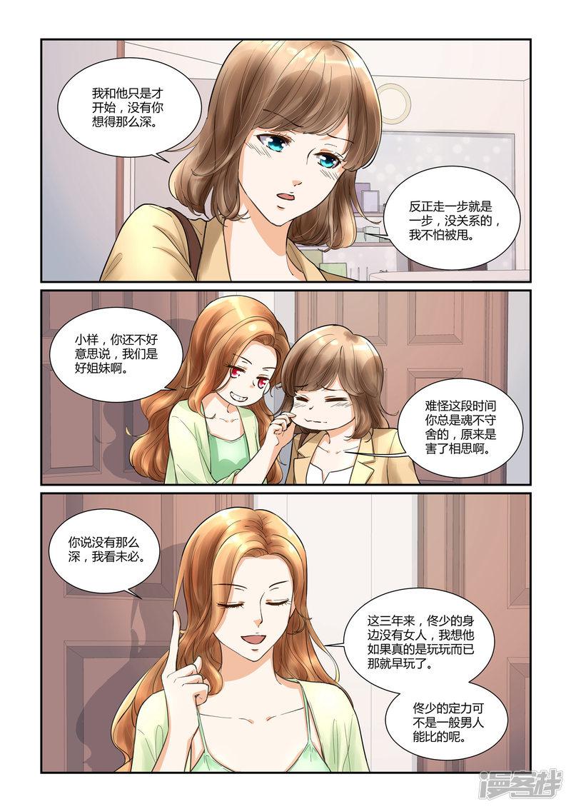 第21话 你是我的小漫画-12