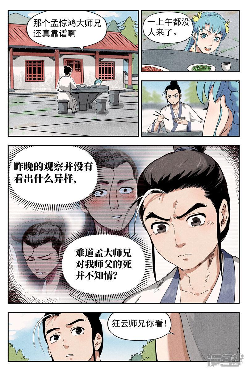 第10话1 大师兄的惩戒-1