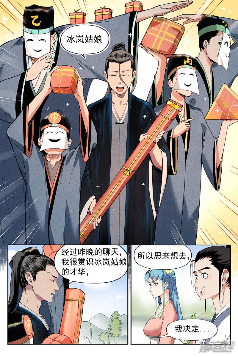 第10话1 大师兄的惩戒-5