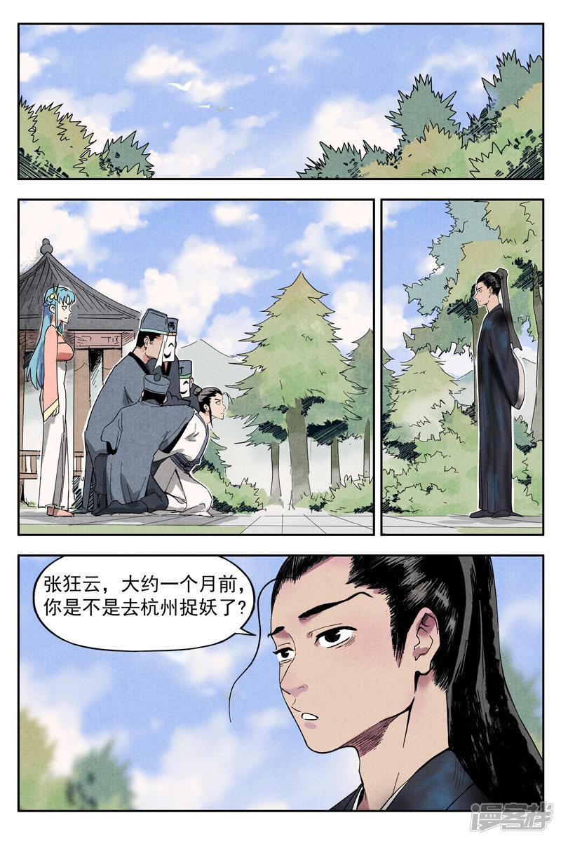 第10话2 大师兄的惩戒-0