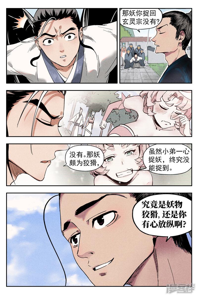 第10话2 大师兄的惩戒-1