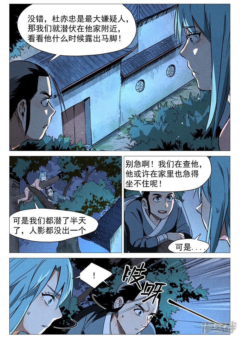 第29话1 线索-6